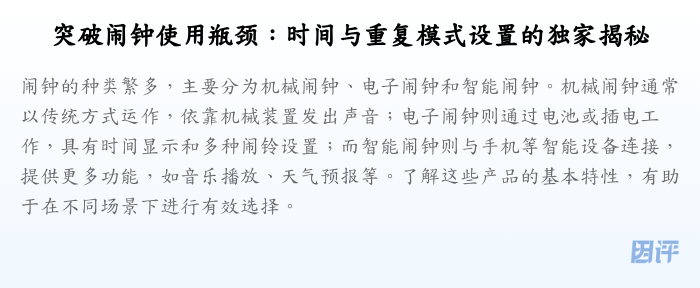 突破闹钟使用瓶颈：时间与重复模式设置的独家揭秘