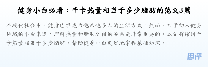 健身小白必看：千卡热量相当于多少脂肪的范文3篇