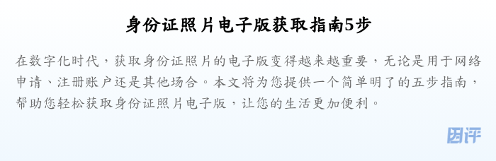 身份证照片电子版获取指南5步