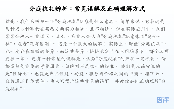 分庭抗礼辨析：常见误解及正确理解方式