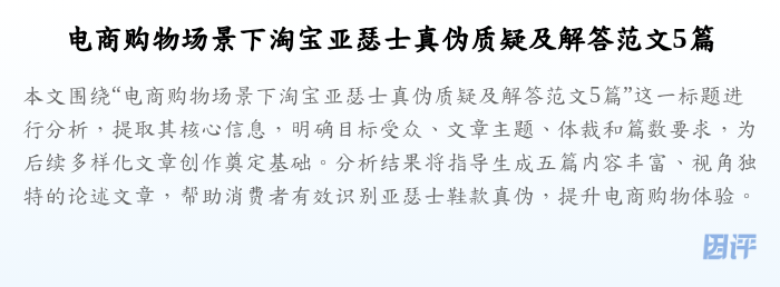 电商购物场景下淘宝亚瑟士真伪质疑及解答范文5篇