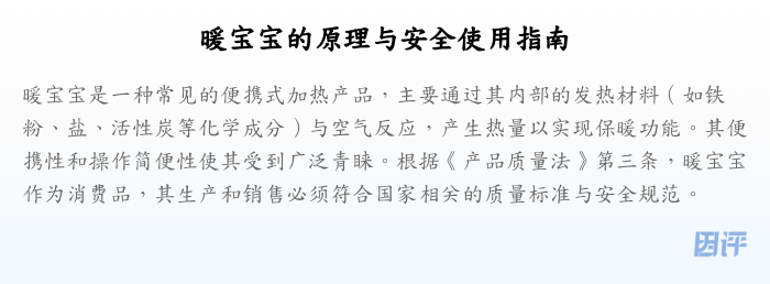 暖宝宝的原理与安全使用指南