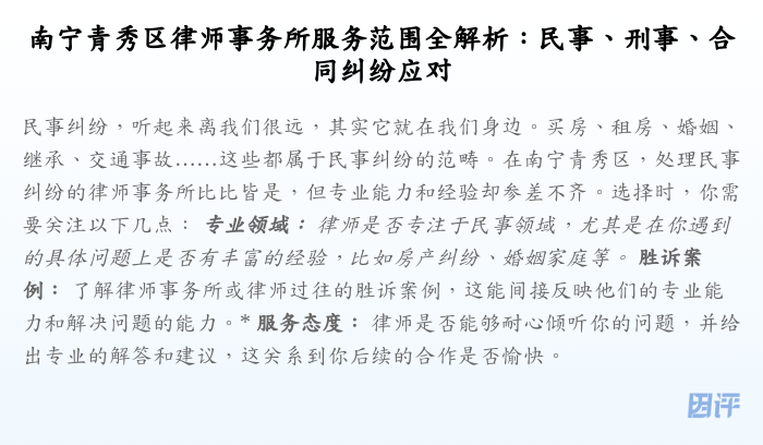 南宁青秀区律师事务所服务范围全解析：民事、刑事、合同纠纷应对