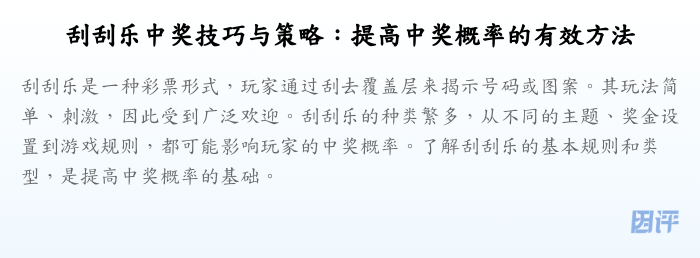 刮刮乐中奖技巧与策略：提高中奖概率的有效方法