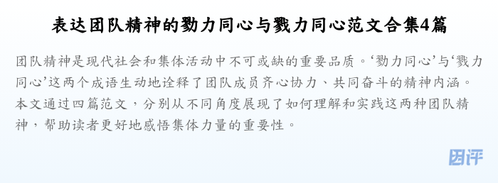 表达团队精神的勠力同心与戮力同心范文合集4篇