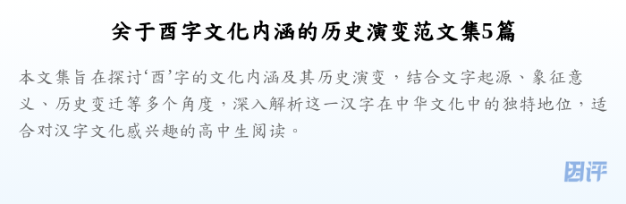 关于酉字文化内涵的历史演变范文集5篇