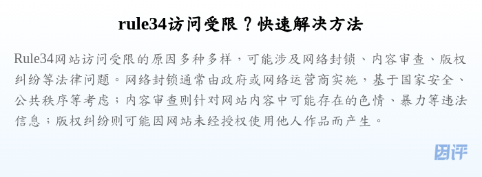 rule34访问受限？快速解决方法