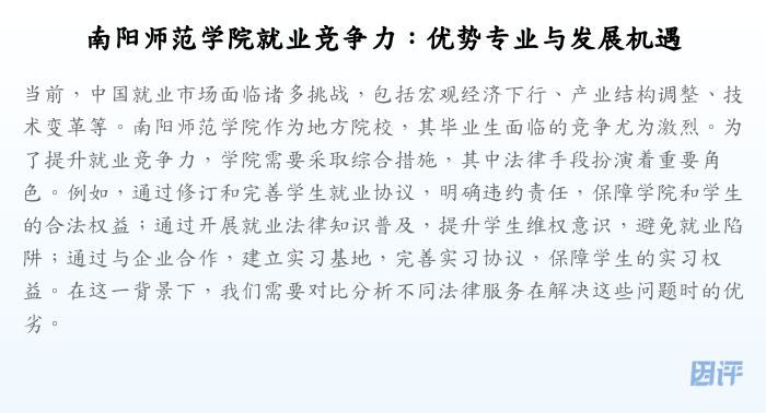 南阳师范学院就业竞争力：优势专业与发展机遇