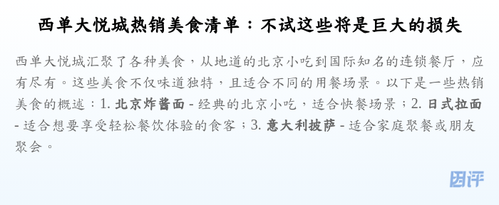 西单大悦城热销美食清单：不试这些将是巨大的损失