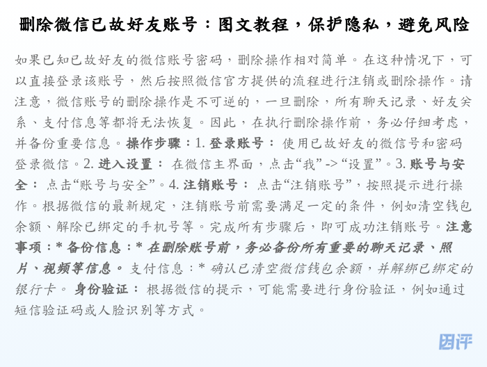 删除微信已故好友账号：图文教程，保护隐私，避免风险