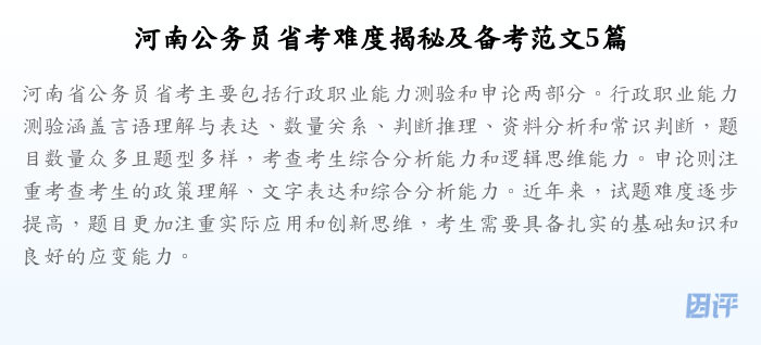 河南公务员省考难度揭秘及备考范文5篇