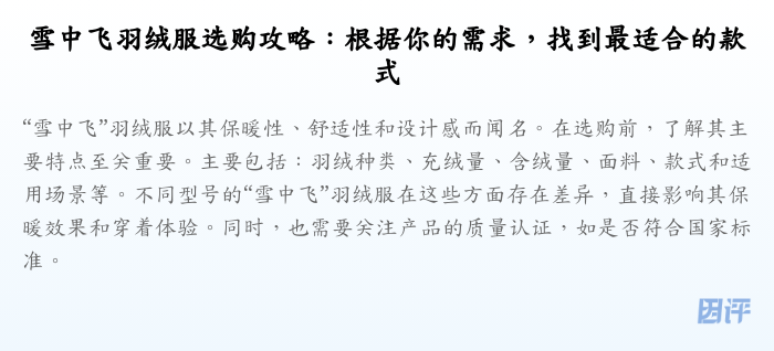 雪中飞羽绒服选购攻略：根据你的需求，找到最适合的款式