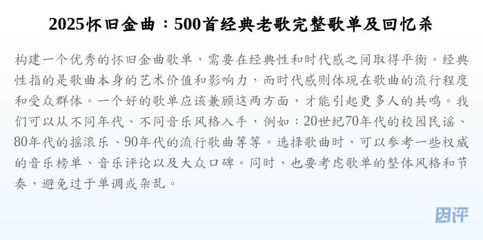 2025怀旧金曲：500首经典老歌完整歌单及回忆杀