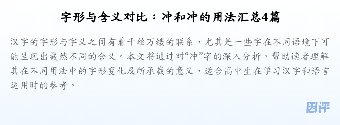 字形与含义对比：冲和冲的用法汇总4篇