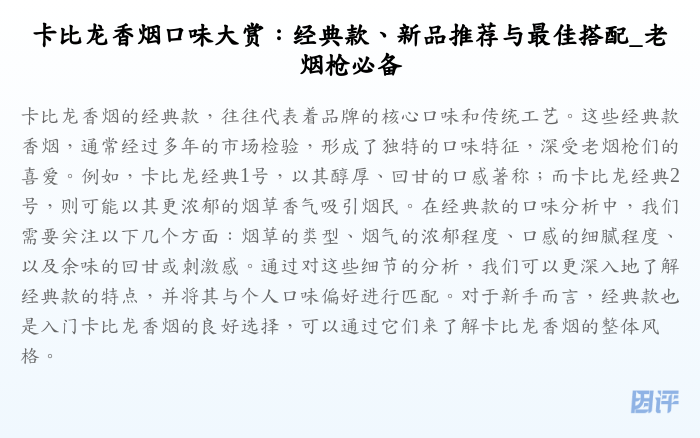 卡比龙香烟口味大赏：经典款、新品推荐与最佳搭配_老烟枪必备