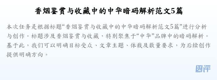 香烟鉴赏与收藏中的中华暗码解析范文5篇
