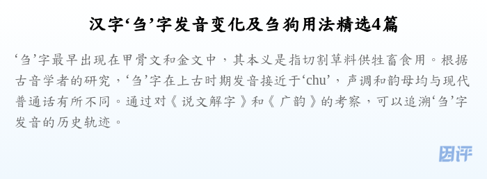 汉字‘刍’字发音变化及刍狗用法精选4篇