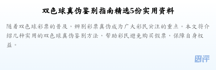 双色球真伪鉴别指南精选5份实用资料
