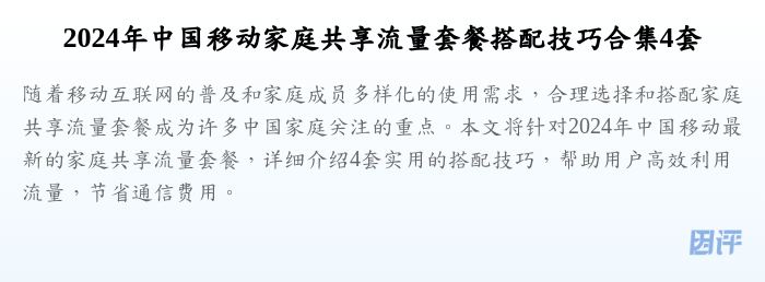 2024年中国移动家庭共享流量套餐搭配技巧合集4套