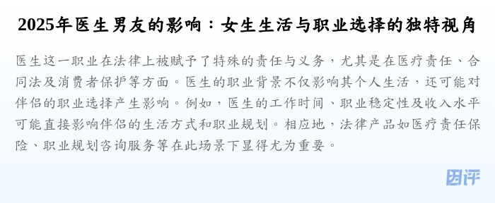 2025年医生男友的影响：女生生活与职业选择的独特视角