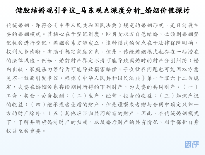 储殷结婚观引争议_马东观点深度分析_婚姻价值探讨
