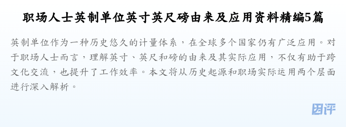 职场人士英制单位英寸英尺磅由来及应用资料精编5篇
