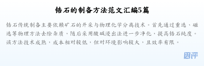 锆石的制备方法范文汇编5篇
