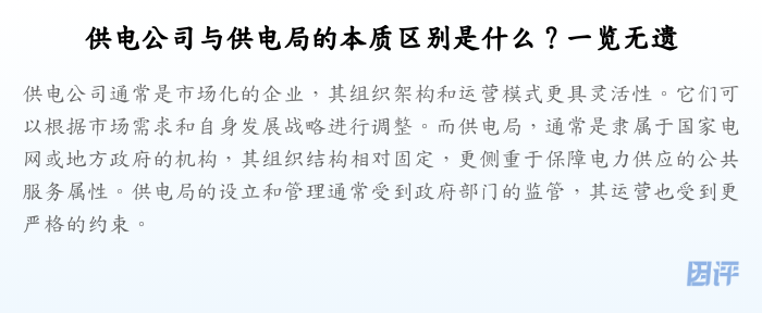 供电公司与供电局的本质区别是什么？一览无遗
