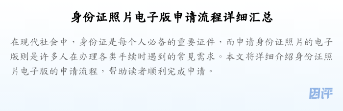 身份证照片电子版申请流程详细汇总
