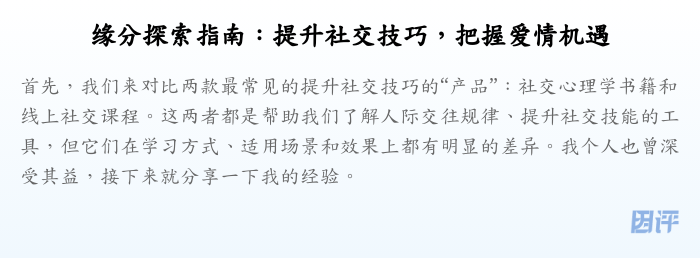 缘分探索指南：提升社交技巧，把握爱情机遇