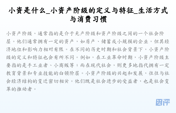 小资是什么_小资产阶级的定义与特征_生活方式与消费习惯