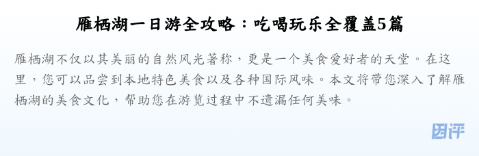 雁栖湖一日游全攻略：吃喝玩乐全覆盖5篇