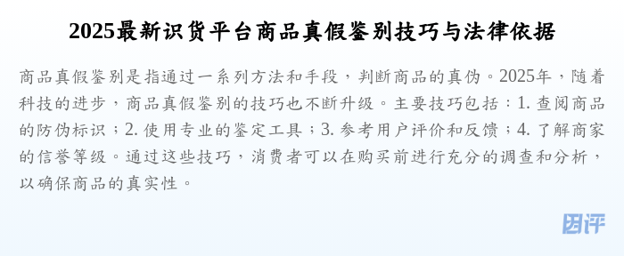 2025最新识货平台商品真假鉴别技巧与法律依据