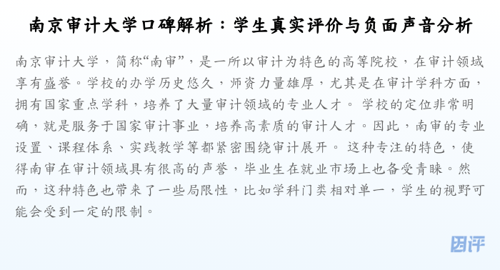 南京审计大学口碑解析：学生真实评价与负面声音分析