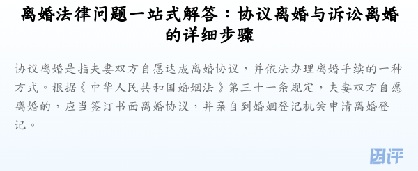 离婚法律问题一站式解答：协议离婚与诉讼离婚的详细步骤