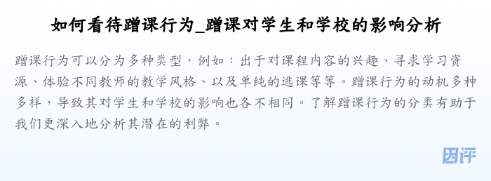 如何看待蹭课行为_蹭课对学生和学校的影响分析