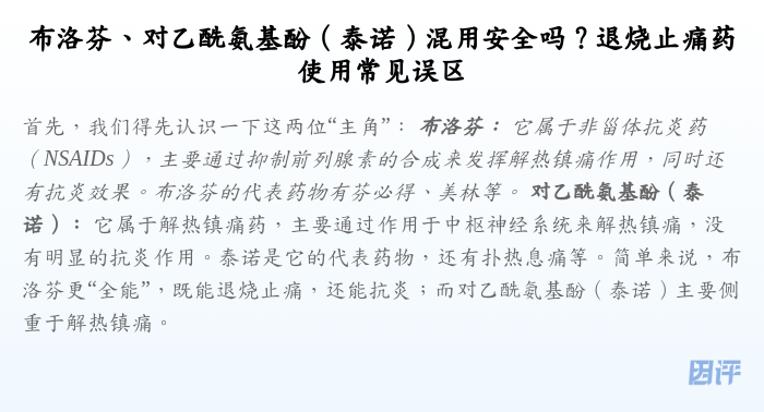 布洛芬、对乙酰氨基酚（泰诺）混用安全吗？退烧止痛药使用常见误区
