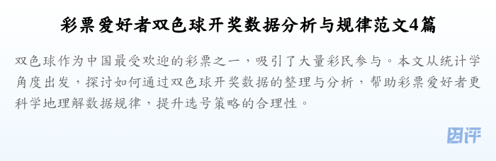 彩票爱好者双色球开奖数据分析与规律范文4篇