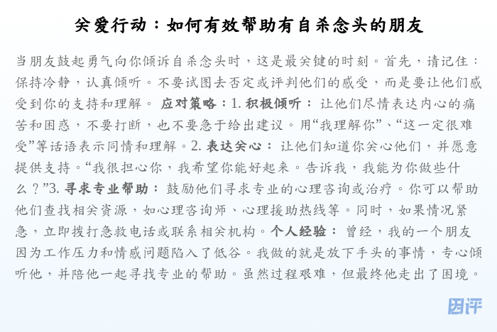关爱行动：如何有效帮助有自杀念头的朋友