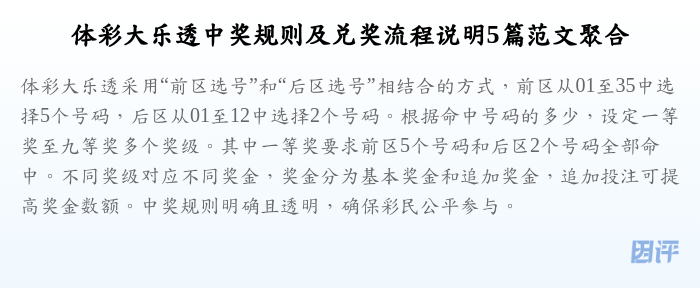 体彩大乐透中奖规则及兑奖流程说明5篇范文聚合