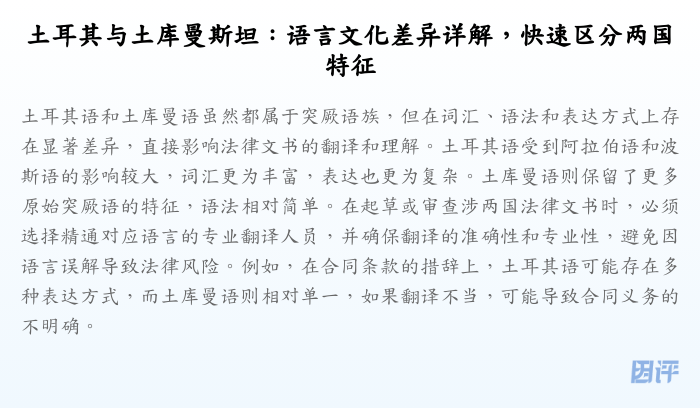 土耳其与土库曼斯坦：语言文化差异详解，快速区分两国特征