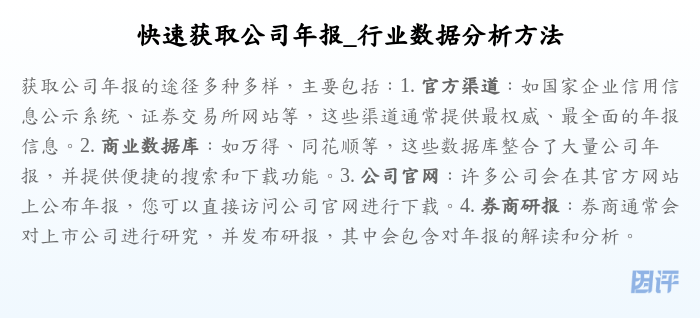 快速获取公司年报_行业数据分析方法