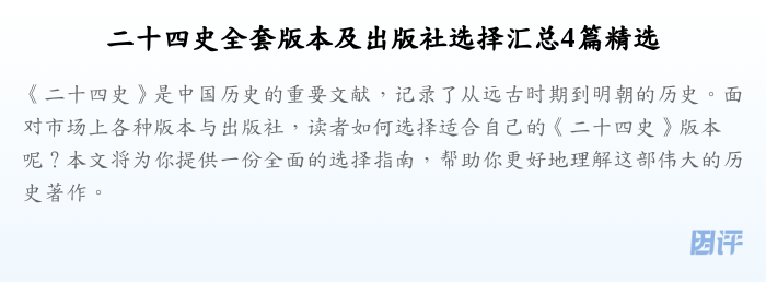 二十四史全套版本及出版社选择汇总4篇精选