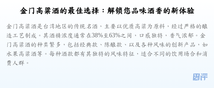 金门高粱酒的最佳选择：解锁您品味酒香的新体验