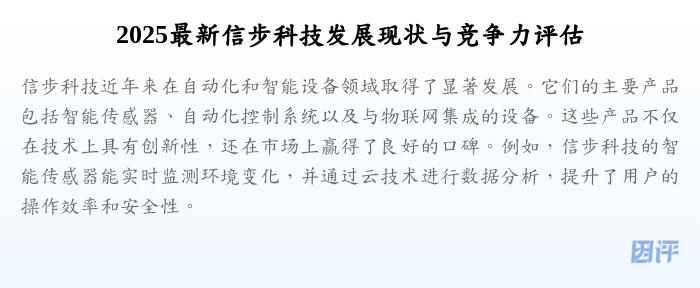2025最新信步科技发展现状与竞争力评估