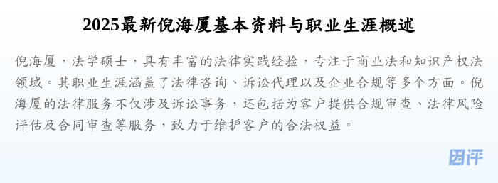 2025最新倪海厦基本资料与职业生涯概述
