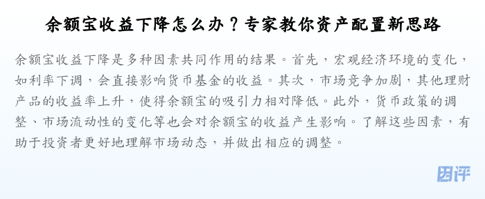 余额宝收益下降怎么办？专家教你资产配置新思路