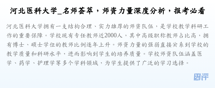 河北医科大学_名师荟萃，师资力量深度分析，报考必看