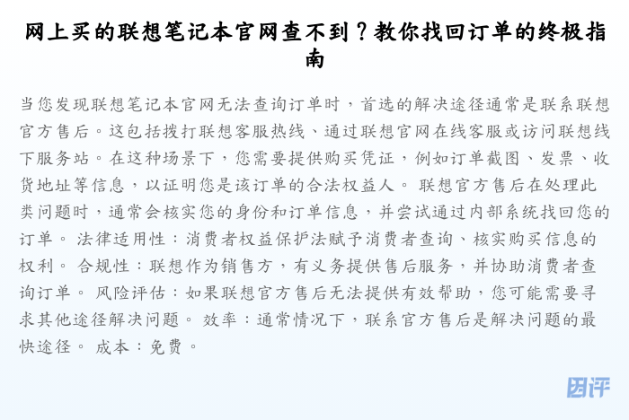 网上买的联想笔记本官网查不到？教你找回订单的终极指南