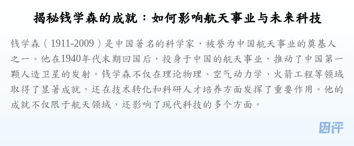 揭秘钱学森的成就：如何影响航天事业与未来科技